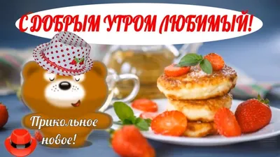 Нежные открытки с добрым утром мужчине - 72 фото