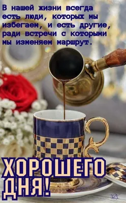 Пожелания доброго утра оригинальная открытка — Slide-Life.ru