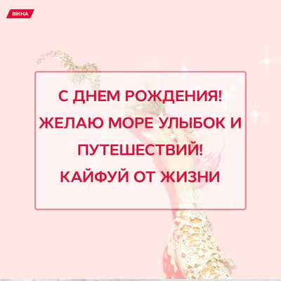 Трогательные поздравления с днем рождения женщине - Новости Украины