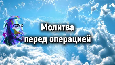 Поздравление с днем рождения больному человеку - 64 фото