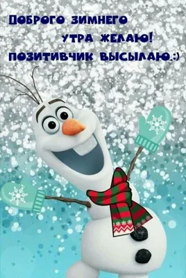 Pin by NATALIA(Н.В.С.) on Позитивчик | Postcard, Good morning, Cards