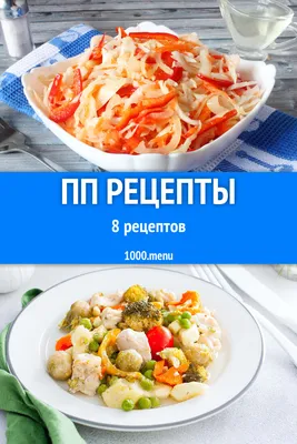 Большая ПОДБОРКА отличных САЛАТОВ на любой вкус | Питание рецепты, Питание,  Хорошее питание