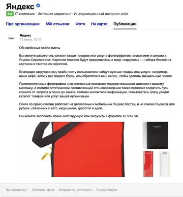 Большое обновление в Справочнике: Яндекс.Профиль, расширенные прайс-листы и  публикации | Яндекс Реклама | Дзен