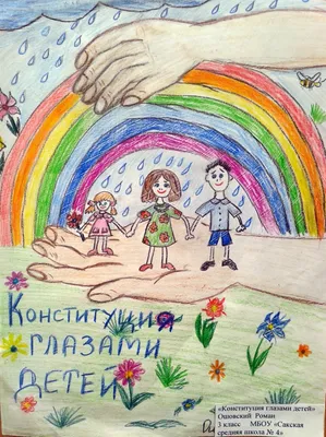Итоги конкурса рисунков «Права и обязанности детей»