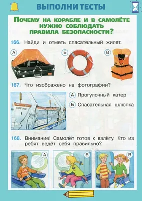 Зачем строят корабли и самолёты? Почему на корабле и самолёте нужно  соблюдать правила безопасности? worksheet | Live Worksheets