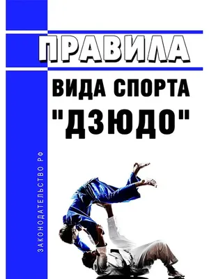 Вид спорта дзюдо - online presentation