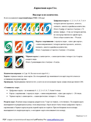 Правила игры уно на русском с картинками