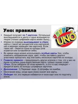Uno точные правила игры намного интереснее и динамичнее — KVAY.ru