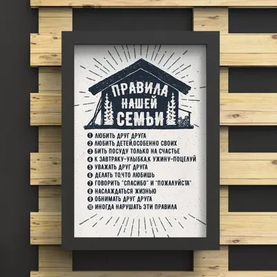 Постер Правила нашей семьи с котиками (ID#1832366601), цена: 235 ₴, купить  на Prom.ua