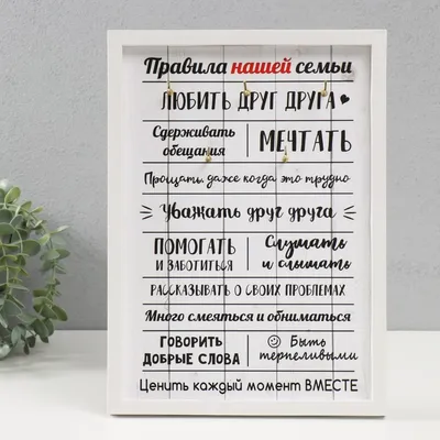 Постер на стену правила нашей семьи, постер из дерева — цена 290 грн в  каталоге Зеркала ✓ Купить товары для дома и быта по доступной цене на Шафе  | Украина #129260388