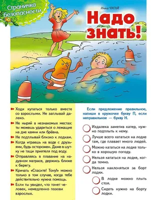 МБОУ «Ярковская ООШ» - Правила безопасности на воде летом