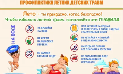 Правила поведения на воде в летний период