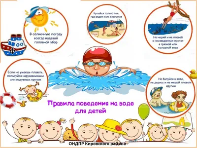 Правила поведения на воде детей | 16.07.2021 | Кореновск - БезФормата