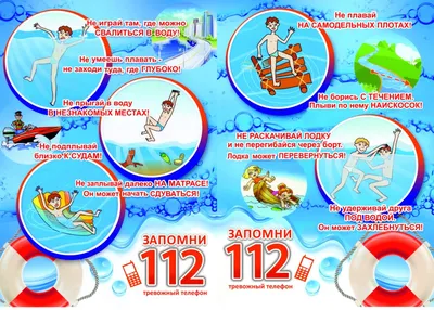 Безопасность на воде: правила поведения для детей | Дети в городе Украина