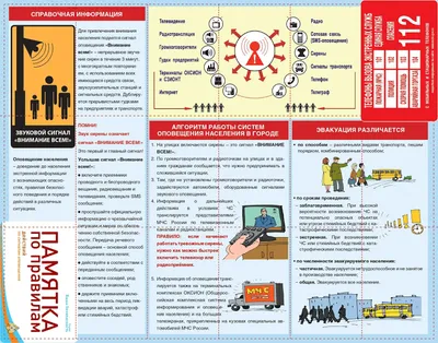 Памятка МЧС по правилам безопасного поведения на общественном транспорте. »  Тверской педагогический колледж