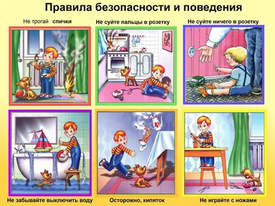 Книга Я и Моя Безопасность: Дома, на Улице, на природе (Правила - купить  развивающие книги для детей в интернет-магазинах, цены на Мегамаркет | 0084