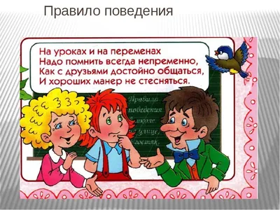 Что можно, а что нельзя делать в школе – АККП | Социальные истории,  Социальные рассказы про аутизм, Игры и другие занятия для детей