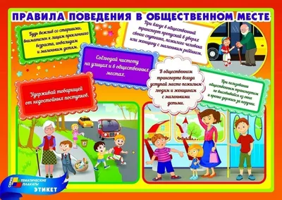 Правила поведения на улице | ВКонтакте