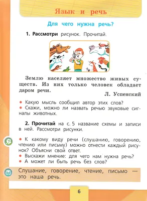 Русский язык. 1 класс. Учебник | Lookomorie