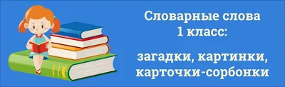 Книга Самые важные правила русского языка в картинках 1-4 класс / ИД Литера  купить в детском интернет-магазине ВотОнЯ по выгодной цене.