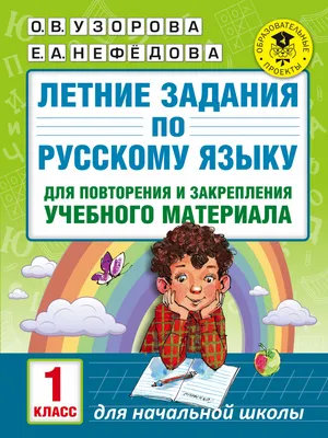 Книга Самые важные правила русского языка с картинками 1-4 класс / ИД  Литера купить в детском интернет-магазине ВотОнЯ по выгодной цене.