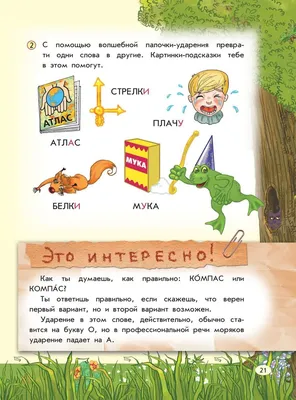 Игра обучающая Hatber Правила русского языка в картинках для 2-3 класса  купить по цене 191 ₽ в интернет-магазине Детский мир