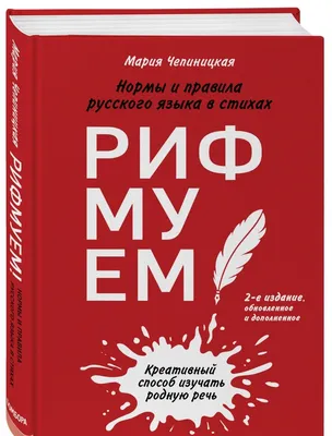 Книга Русский язык 1-4 кл. Все правила русского языка в картинках  (Селиванова М.С., Литера, ISBN 978-5-407-00805-7) - купить в магазине Чакона