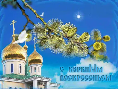 Православные верующие празднуют сегодня Сретение Господне