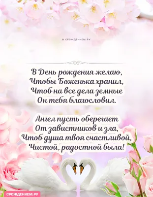 Православная открытка с Днём Рождения, в стихах • Аудио от Путина,  голосовые, музыкальные
