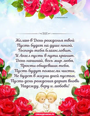 Христианское поздравление с Днём Рождения, с пожеланием до слёз • Аудио от  Путина, голосовые, музыкальные