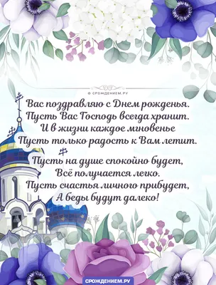 Стильная открытка с Днём Рождения, с трогательным православным  поздравлением • Аудио от Путина, голосовые, музыкальные
