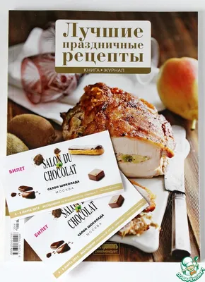 Праздничные блюда - рецепты с фото на Повар.ру (22150 рецептов праздничных  блюд)