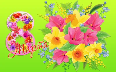 8 Марта и еще 7 праздников, посвященных женщинам - 7Дней.ру