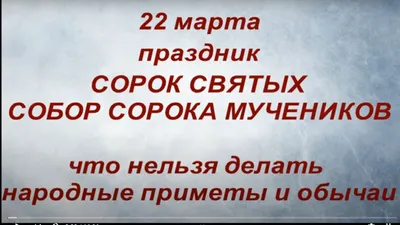40 святых: что нельзя делать | podrobnosti.ua