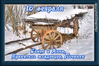 22 декабря: традиции и запреты на день святой Анны и Зимнее солнцестояние,  приметы и молитвы для этого дня » Информационное агентство «GULKEVICHI.COM»