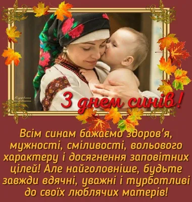 22ноября #деньсыновей #сыночку #сднемсыновей #сыну #любимомусыну #люб... |  TikTok