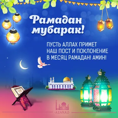 С праздником Рамадан! | TikTok