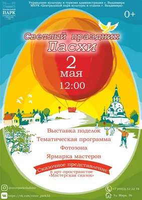 Фестиваль, мастер-классы и забытые обряды: как Москва отметит праздник Пасхи