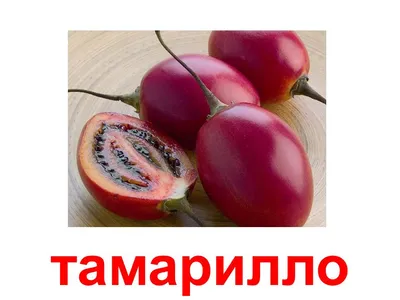 Экзотические фрукты - Предметные картинки логопеда - Фотоальбомы - ЛОГОПЕД  ДОМА