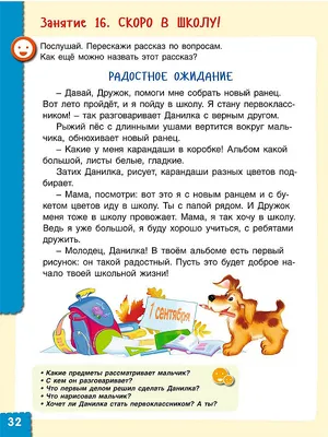 Развитие речи: сборник развивающих заданий для детей 4-5 лет – купить по  цене: 35 руб. в интернет-магазине УчМаг