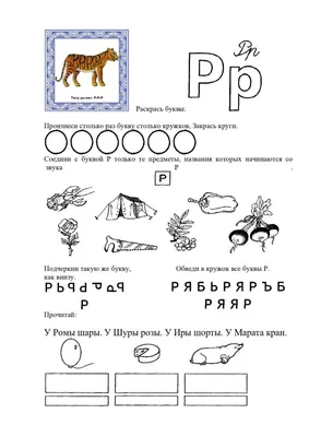 Иллюстрация 12 из 15 для Логопедическая тетрадь. Звуки \"Ш\" и \"Ж\". 4+. ФГОС  ДО - Гаврина, Топоркова, Щербинина, Кутявина | Лабиринт - книги. Источник:  3names