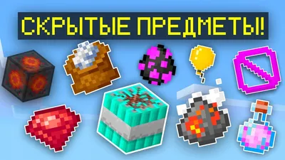 Как расколдовать предметы в Minecraft