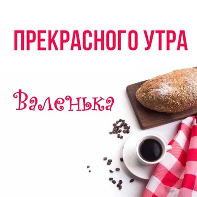 Открытки \"Доброго январского утра!\" (100+)