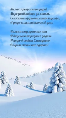 Картинка: \"Желаю самого прекрасного утра, самому прекрасному человеку!\" •  Аудио от Путина, голосовые, музыкальные