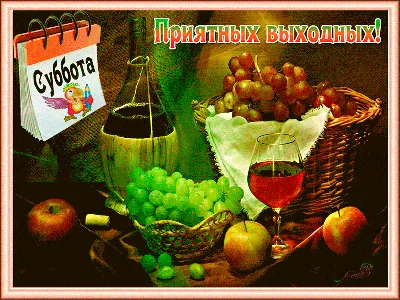 Картинки с добрым утром и хороших выходных (160 шт.)