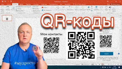 Как создать QR-код и вставить его в презентацию или документ | КОМПЬЮТЕРНЫЕ  ХИТРОСТИ - YouTube