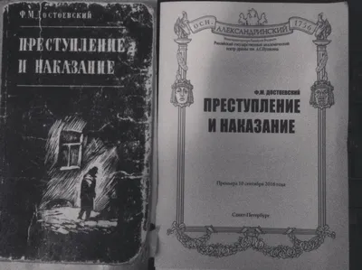 Преступление и наказание» кратко по частям за 10 минут - 18 отзывов - Читай  Быстро