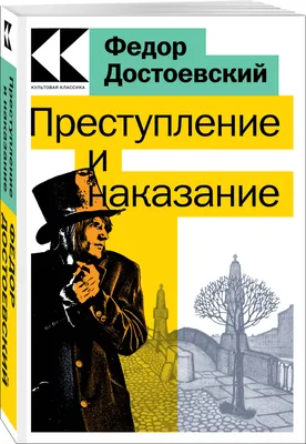 Спектакль «Преступление и наказание» - Спектакль в театре ARTиШОК -  расписание, цены, ☎ контакты, адреса | Давай Сходим!