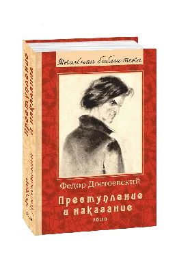 Преступление и наказание by Fyodor Dostoevsky | Goodreads
