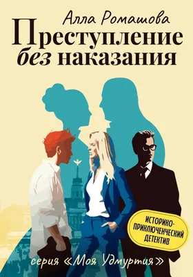 Преступление и Наказание (REDwood) – купить по выгодной цене |  Интернет-магазин комиксов 28oi.ru